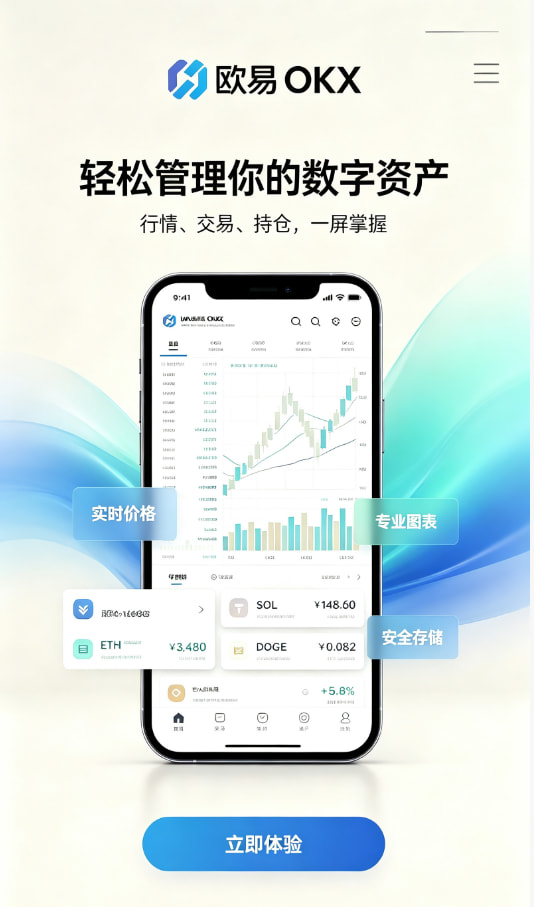 欧交易所官网入口注册与下载教程